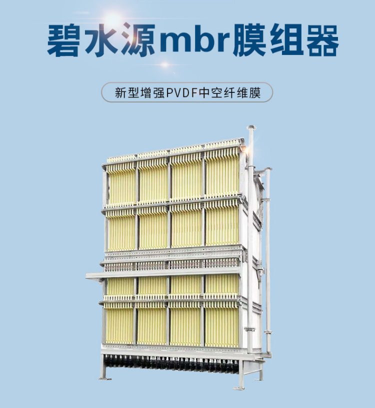 碧水源mbr平板膜污水處理注意事項(xiàng)，正確使用步驟是什么？