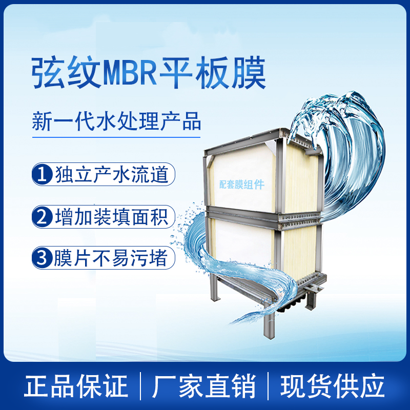 平板mbr膜處理化工廢水，細(xì)微之處見(jiàn)真章
